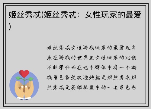 姬丝秀忒(姬丝秀忒：女性玩家的最爱)