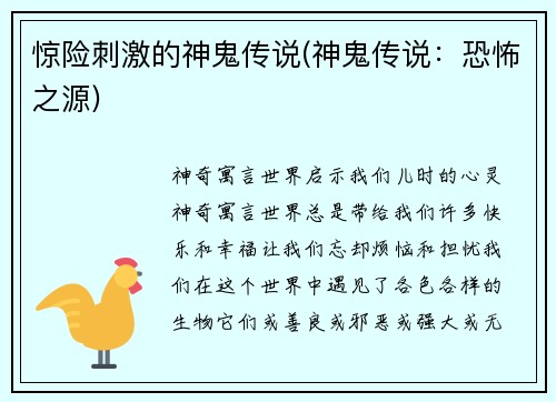 惊险刺激的神鬼传说(神鬼传说：恐怖之源)