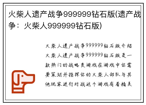 火柴人遗产战争999999钻石版(遗产战争：火柴人999999钻石版)