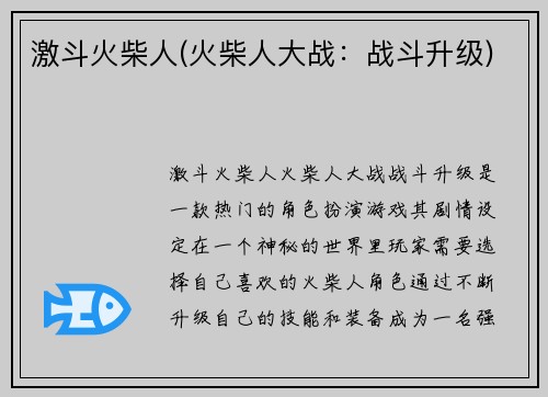 激斗火柴人(火柴人大战：战斗升级)