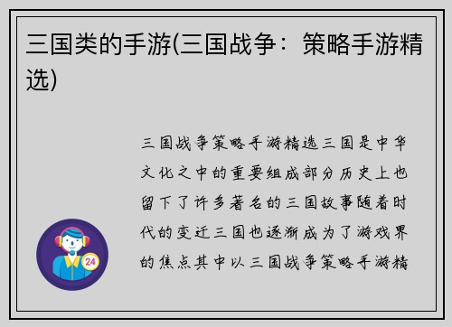 三国类的手游(三国战争：策略手游精选)