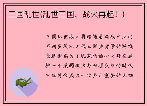 三国乱世(乱世三国，战火再起！)
