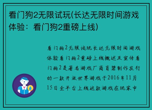 看门狗2无限试玩(长达无限时间游戏体验：看门狗2重磅上线)