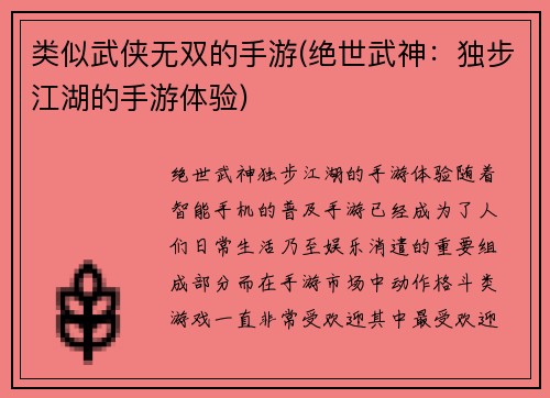 类似武侠无双的手游(绝世武神：独步江湖的手游体验)