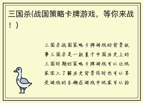 三国杀(战国策略卡牌游戏，等你来战！)