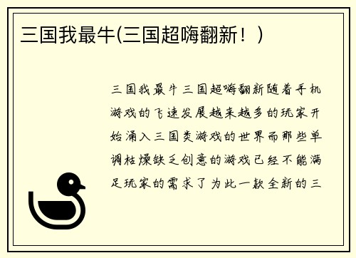 三国我最牛(三国超嗨翻新！)