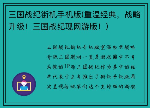 三国战纪街机手机版(重温经典，战略升级！三国战纪现网游版！)