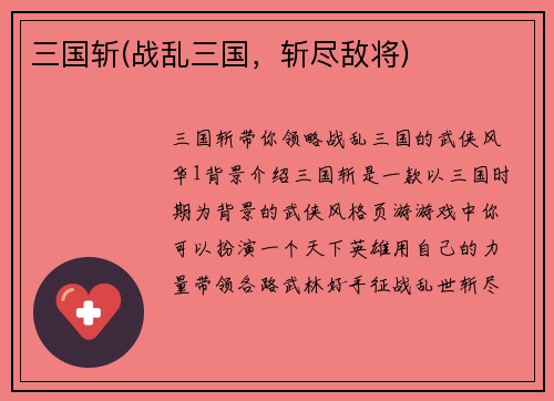 三国斩(战乱三国，斩尽敌将)