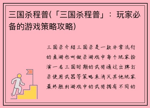 三国杀程普(「三国杀程普」：玩家必备的游戏策略攻略)