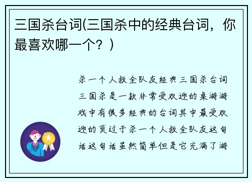 三国杀台词(三国杀中的经典台词，你最喜欢哪一个？)