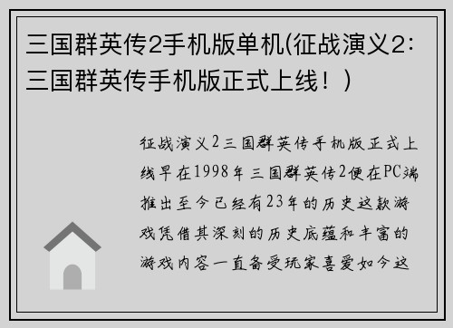 三国群英传2手机版单机(征战演义2：三国群英传手机版正式上线！)