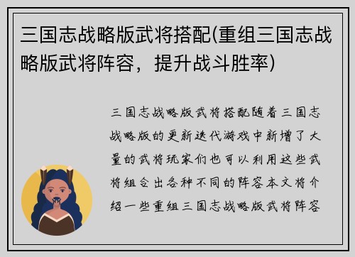 三国志战略版武将搭配(重组三国志战略版武将阵容，提升战斗胜率)