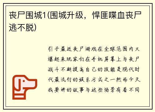 丧尸围城1(围城升级，悍匪喋血丧尸逃不脱)