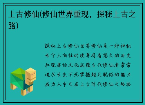上古修仙(修仙世界重现，探秘上古之路)