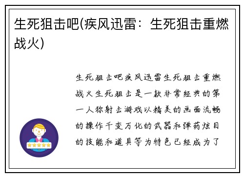 生死狙击吧(疾风迅雷：生死狙击重燃战火)