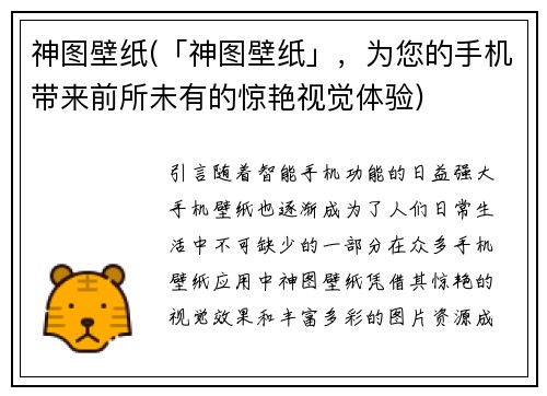神图壁纸(「神图壁纸」，为您的手机带来前所未有的惊艳视觉体验)