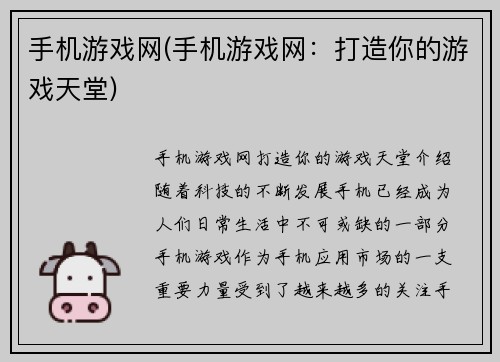 手机游戏网(手机游戏网：打造你的游戏天堂)