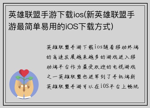 英雄联盟手游下载ios(新英雄联盟手游最简单易用的iOS下载方式)