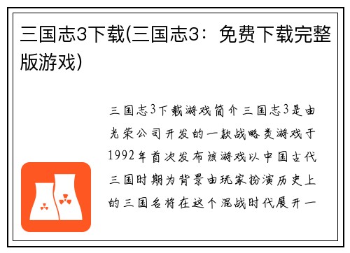 三国志3下载(三国志3：免费下载完整版游戏)