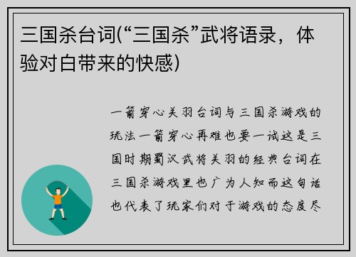 三国杀台词(“三国杀”武将语录，体验对白带来的快感)