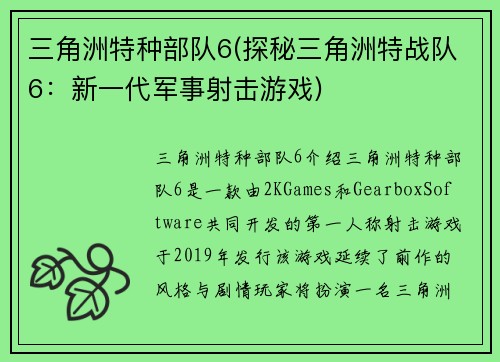 三角洲特种部队6(探秘三角洲特战队6：新一代军事射击游戏)