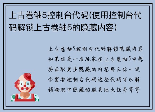 上古卷轴5控制台代码(使用控制台代码解锁上古卷轴5的隐藏内容)