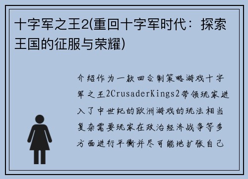 十字军之王2(重回十字军时代：探索王国的征服与荣耀)