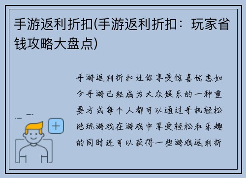 手游返利折扣(手游返利折扣：玩家省钱攻略大盘点)